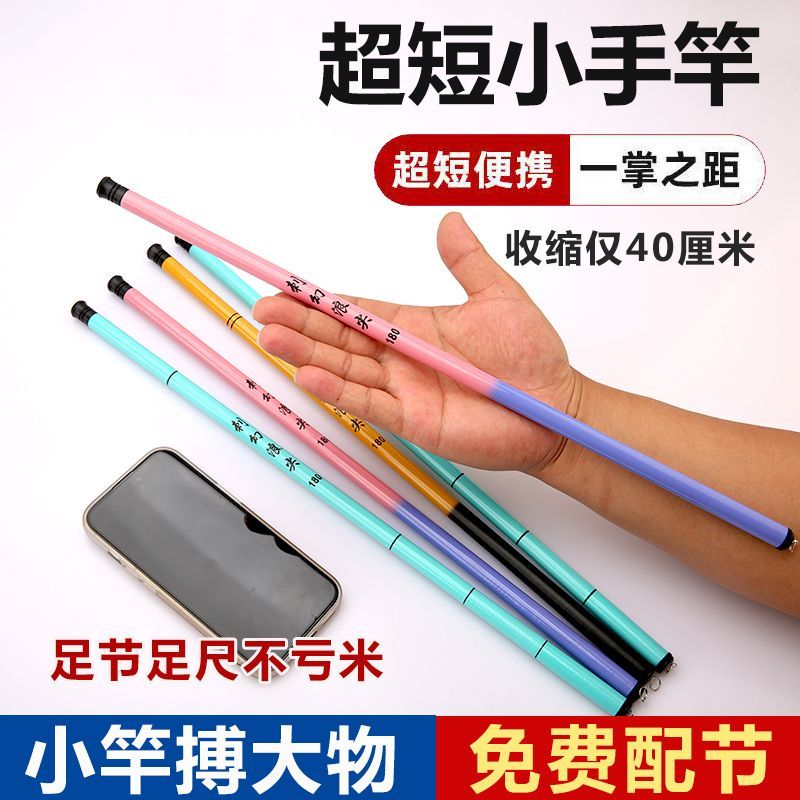 迷你鱼竿手竿袖珍超细短节钓鱼竿溪流鲫鱼超短超硬钓竿儿童钓竿