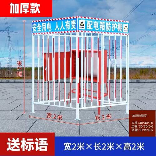 定制施工配电箱防护棚工地临时一级二级电箱棚金属栅栏防雨钢筋棚