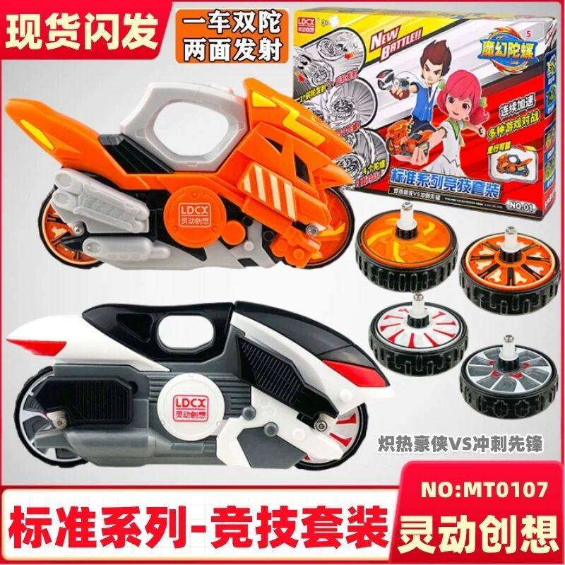 灵动创想新款魔幻陀螺炽热豪侠VS急速脉冲爆裂星云发光摩托玩具,玩具/童车/益智/积木/模型,陀螺,淘宝优惠券,粉丝福利购,淘宝优惠卷