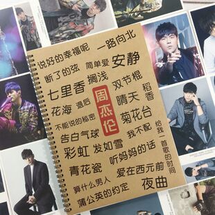 周杰伦歌词字帖 JAY周边情书体奶酪体女生文艺小清新新钢笔练字帖