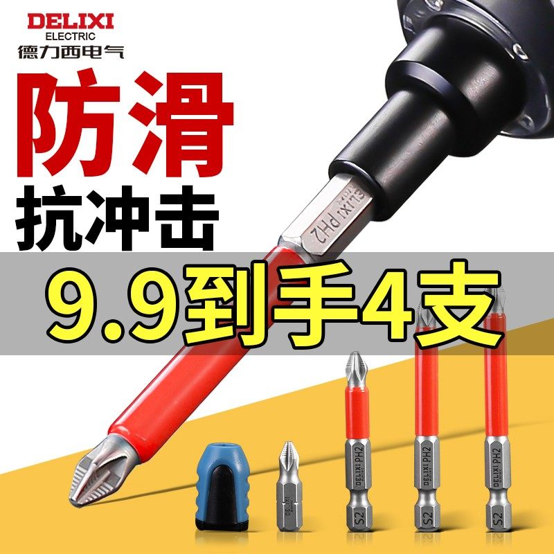 4支】德力西K5冲击防滑十字批头强磁超硬电动螺丝刀手电钻风披批,五金/工具,电动批头,淘宝优惠券,粉丝福利购,淘宝优惠卷