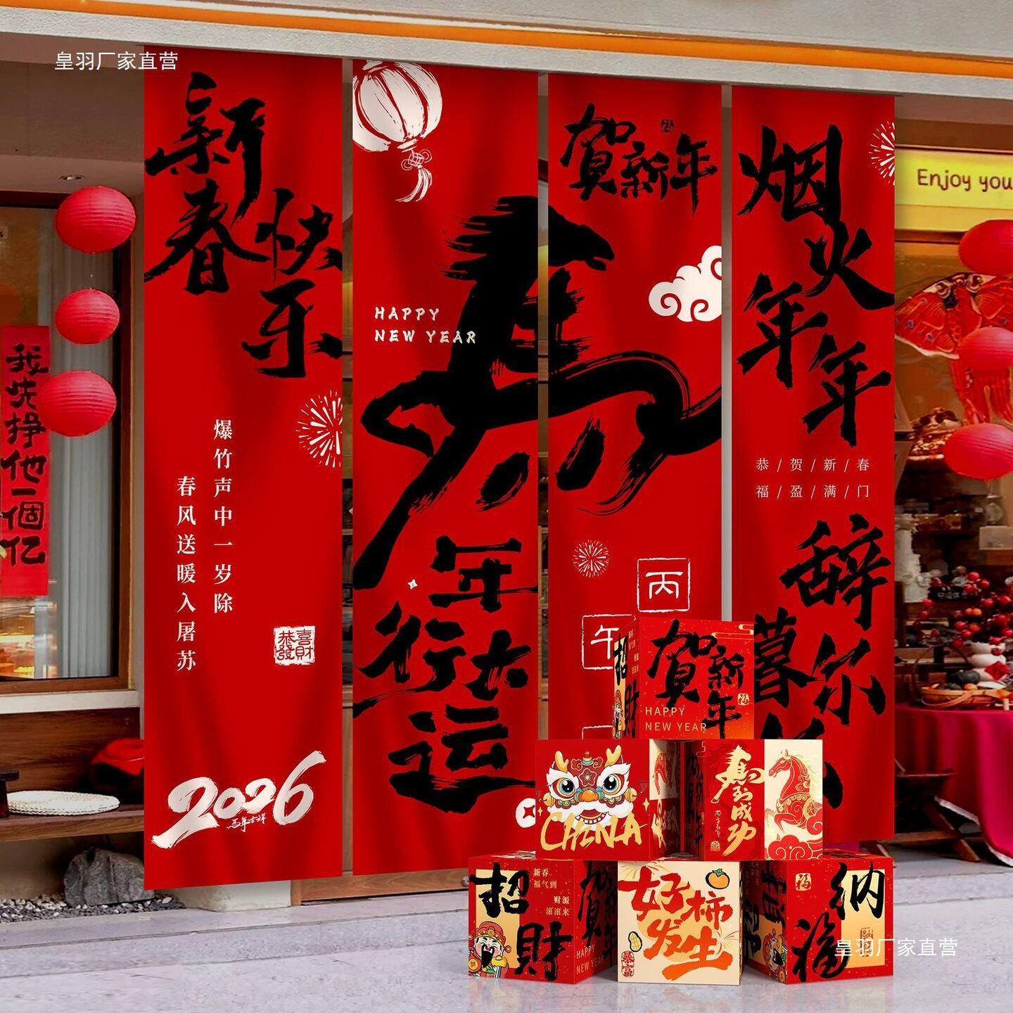 新年装饰氛围布置道具条幅盒子2026马年春节元旦商场活动背景摆件,节庆用品/礼品,节庆布艺用品,淘宝优惠券,粉丝福利购,淘宝优惠卷