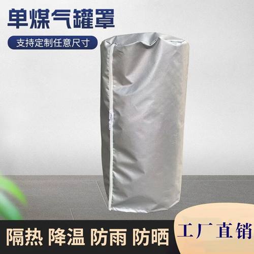 煤气罐罩子保护套防晒防护罩套罩装饰防水液化气钢瓶燃气瓶罩防尘