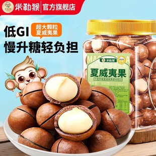 米勒猴低GI超大颗粒果径26mm+夏威夷果坚果2025年新货果仁零食