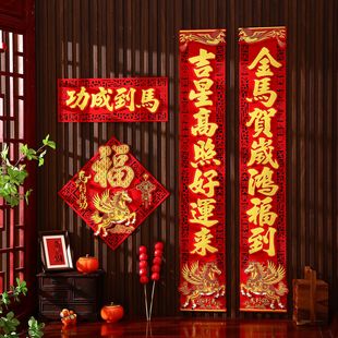 26马年对联2026年新款马年对联背胶新年立体春联高端毛毡植绒布过