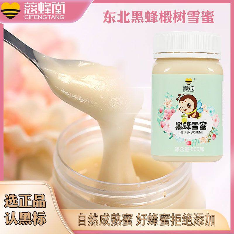 纯正蜂蜜自然长白山椴树蜂蜜东北黑蜂雪蜜纯土蜂蜜结晶蜜椴树蜜