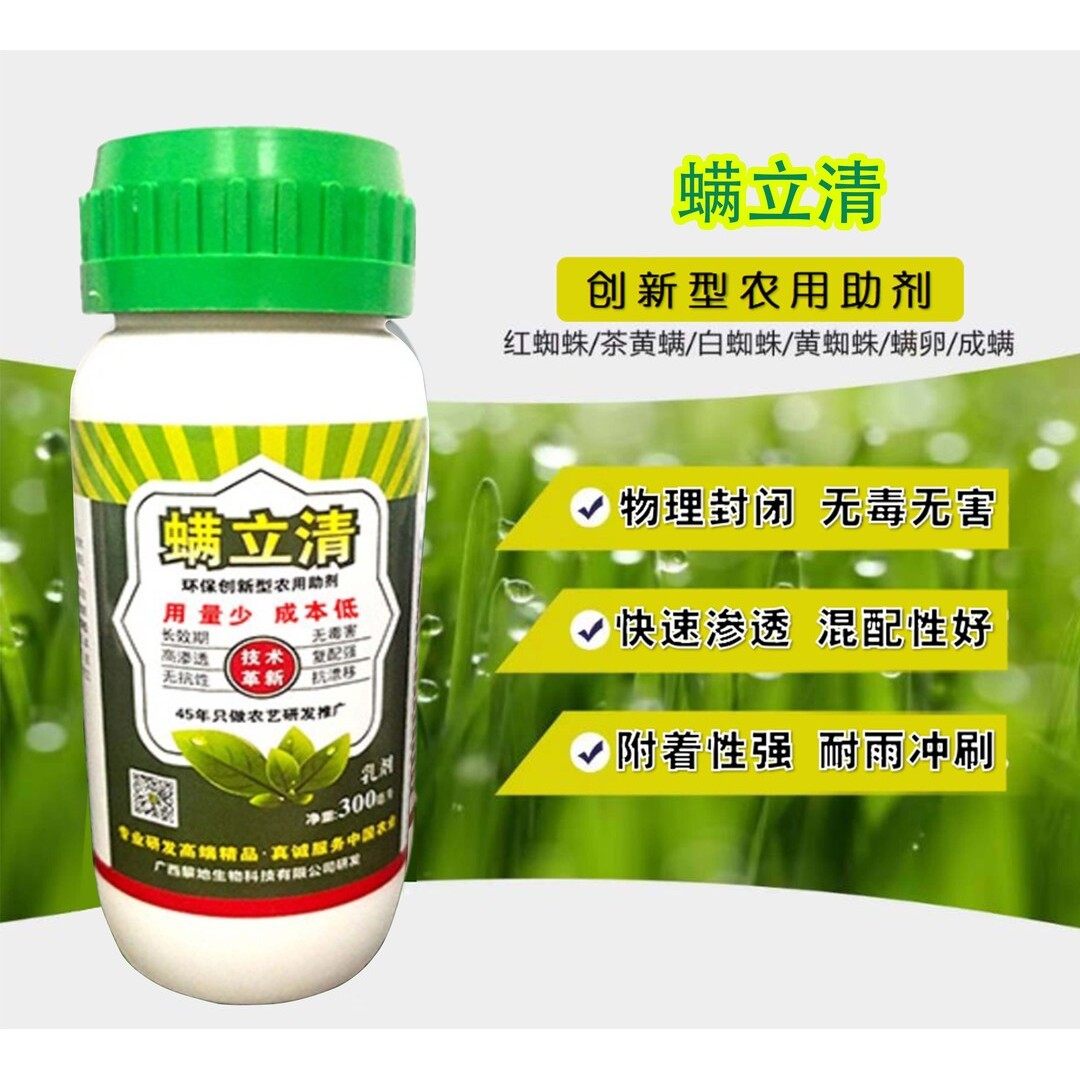 红蜘蛛专用 螨立清 作物通用技术革新物理除螨 有机硅助剂 增效,农用物资,叶面肥,淘宝优惠券,粉丝福利购,淘宝优惠卷