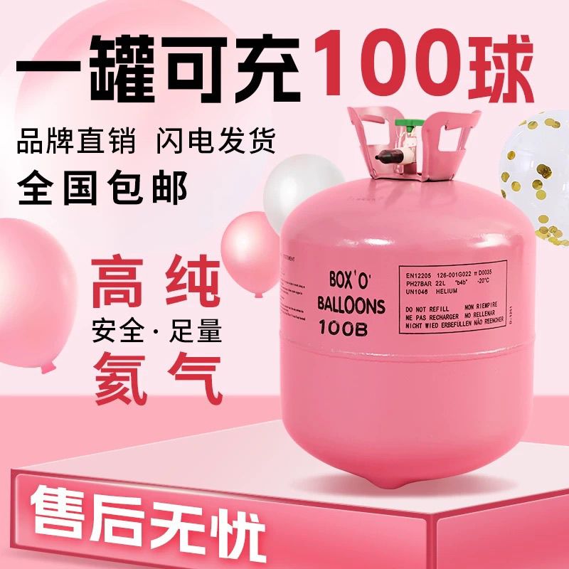 氦气飘空球充气氦气罐小瓶大罐高纯商用家用摆摊打气筒结婚房气球