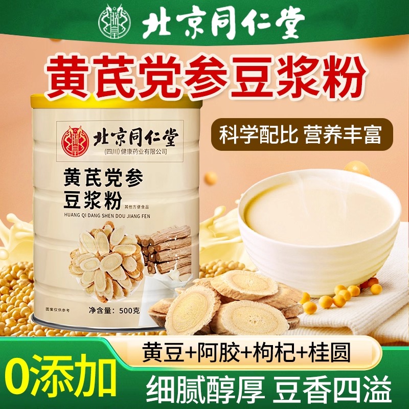 北同内廷上用黄芪党参豆浆粉官网店山药枸杞红枣冲泡即食枸杞黄芪