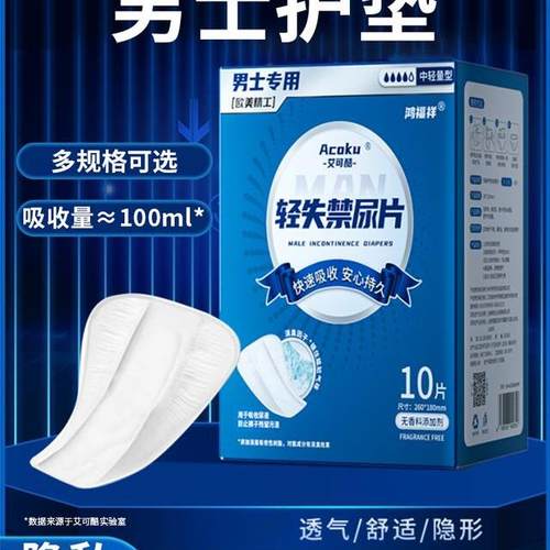 鸿福祥老年人漏尿吸水产妇男士立体卫生巾护围透气持久隔尿姨夫巾
