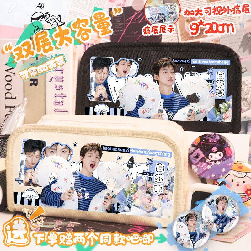 白敬亭生日快乐周边笔袋多层大容量痛包文具收纳袋可视痛层送徽章,文具电教/文化用品/商务用品,笔袋,淘宝优惠券,粉丝福利购,淘宝优惠卷