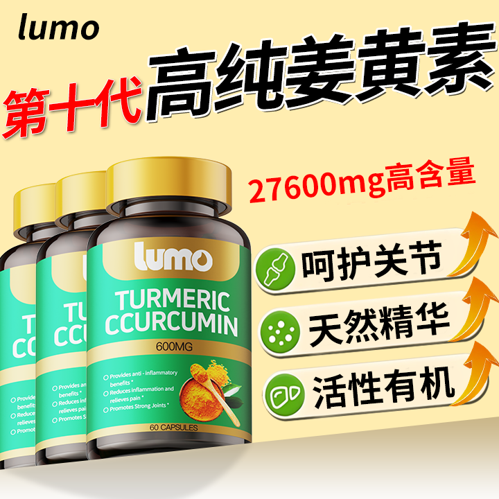 全身抗炎】LUMO美国进口真姜黄素中老年呵护关节肝肠胃有机硒60粒