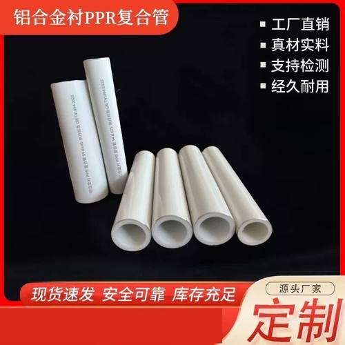 PPR铝塑复合管厂家铝合金衬塑管PPR空调冷热水阻氧型电热熔给水管