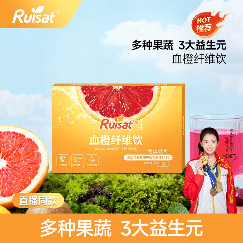 Ruisat瑞斯升级款血橙纤维饮果蔬粉小红水固体饮料独立包装Z