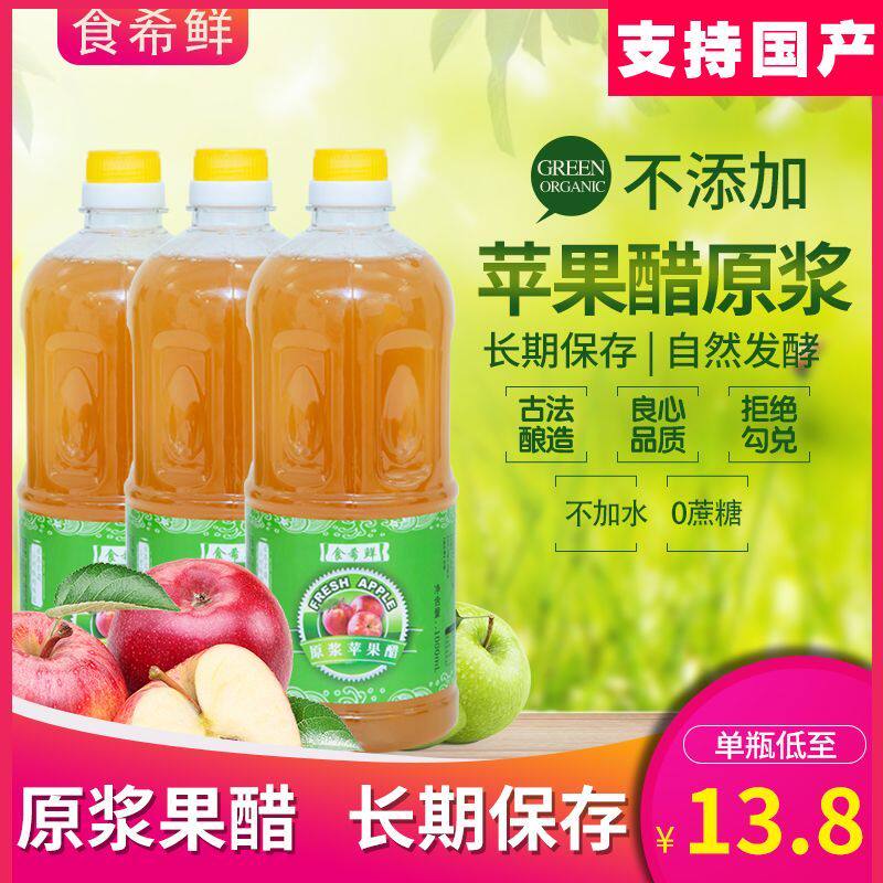 苹果醋无糖型原浆苹果醋调料商用无添加纯苹果醋山西苹果醋原浆