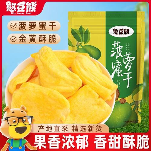 憨豆熊新货菠萝蜜干250g袋装即食菠萝蜜脆干片水果干蜜饯零食100g
