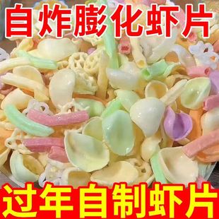 虾片自炸薯片油炸半成品膨化七彩混合五彩香脆虾条休闲零食