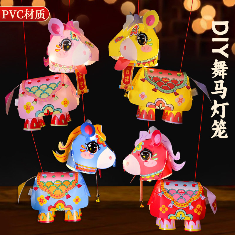 2026新年手提灯笼马年元旦卡通舞马灯儿童手工diy材料包春节花灯,节庆用品/礼品,灯笼,淘宝优惠券,粉丝福利购,淘宝优惠卷