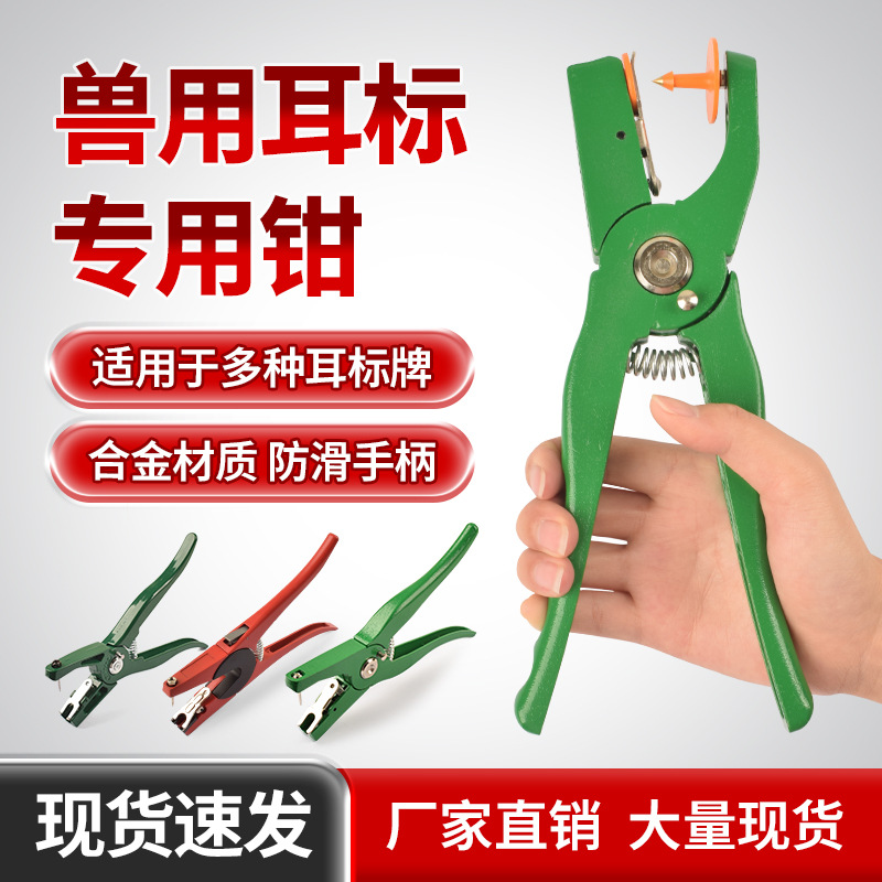 猪用耳标钳猪耳钳耳号钳牛羊兽用金属耳标钳耳孔钳耳牌钳养猪设备