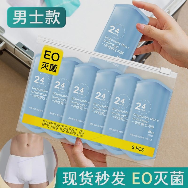 一次性内裤男士平角三角无菌涤棉出差旅行男生旅游免洗日抛短裤头