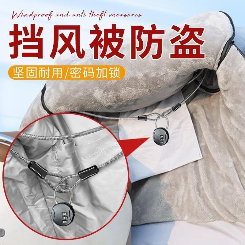 挡风被防盗锁钢丝密码锁环保包胶车衣钢丝绳户外电动车防盗钢缆锁