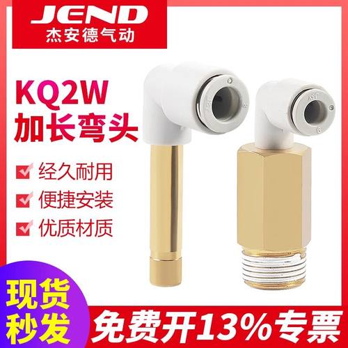气动等径弯头加长气管接头KQ2W/KJW04-M5-06-08-10-12-99A-01S-02