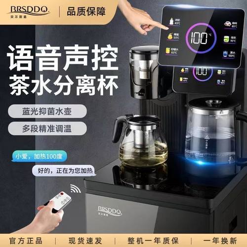 贝尔斯盾智能语音茶吧机家用制冷热全自动下置水桶饮水机高端新款