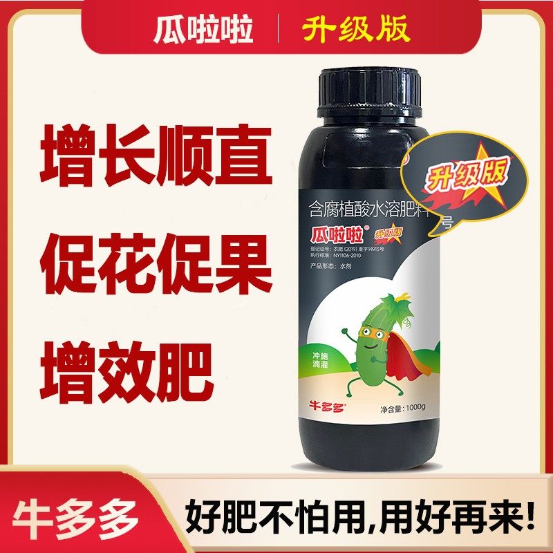 瓜啦啦黄瓜膨果顺直增效肥促花保果牛多多厂家发货膨大生根增产,农用物资,有机肥,淘宝优惠券,粉丝福利购,淘宝优惠卷