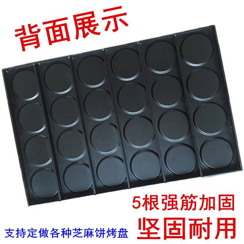 商用不沾24连9厘米芝麻饼模具薄饼瓦片瓜子酥 北京芝麻薄脆饼烤盘,商业/办公家具,货架附件/货架配件/洞洞板配件,淘宝优惠券,粉丝福利购,淘宝优惠卷