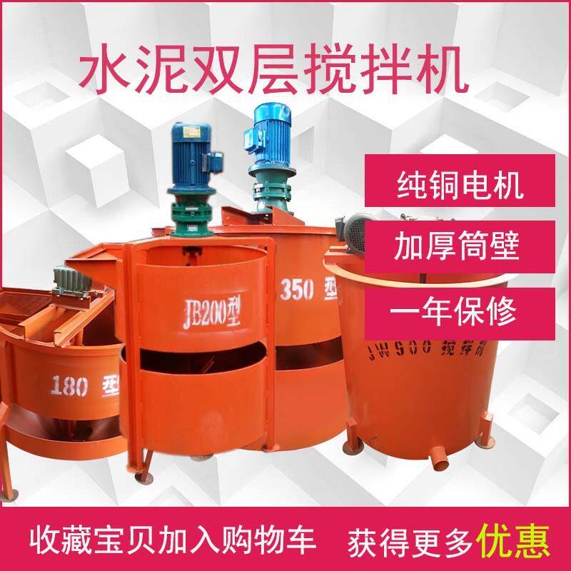 二次灰浆搅拌桶立式双层搅拌机电动水泥砂浆搅拌机双桶制浆机JW型