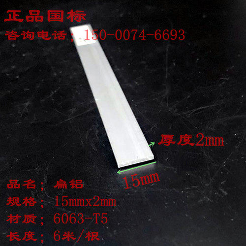 铝合金扁铝15*2mm铝合金扁条1.5公分扁铝厚度2m铝条现货铝排 方铝