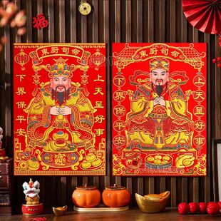 2026灶王爷厨房贴画老式灶神年画东厨司命立体烫金全背胶绒布神像