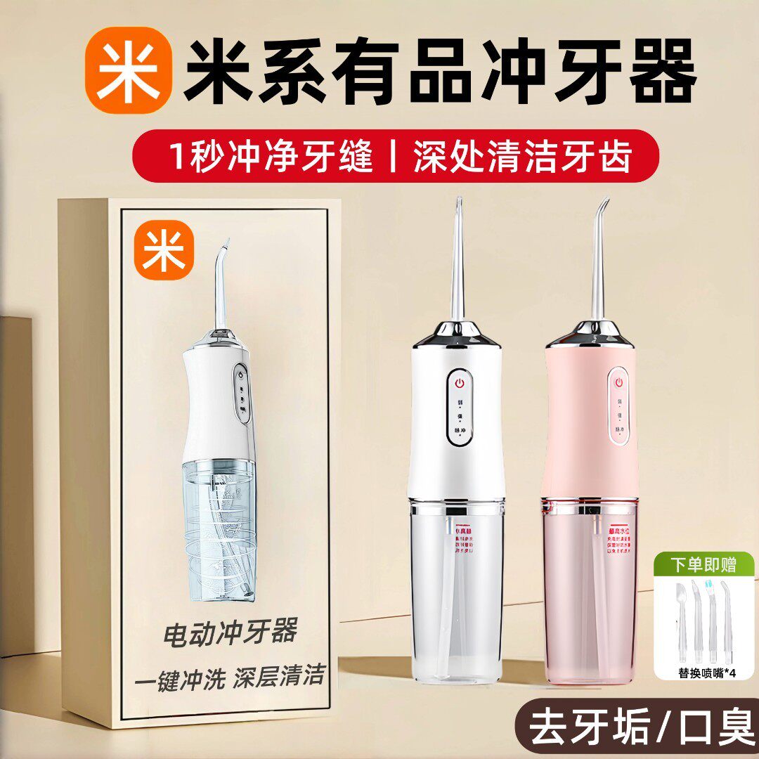 超声波冲牙器便携式家用电动洗牙机器水牙线正畸专用清洁冲洗牙齿