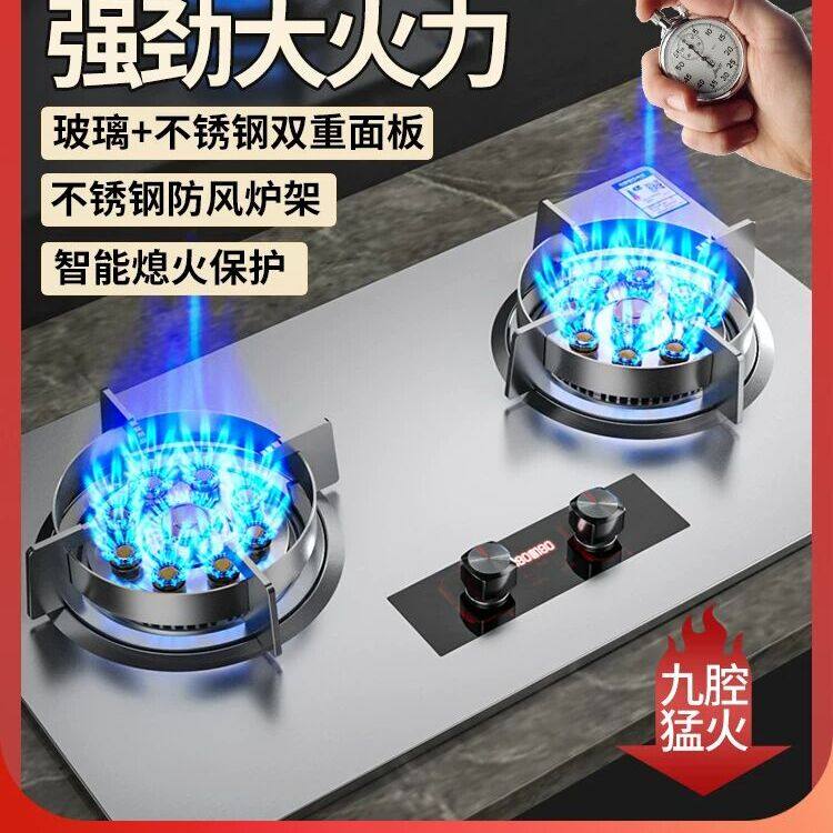 好太太燃气灶双灶家用天然气灶台嵌入式双用液化气适用猛火煤气灶