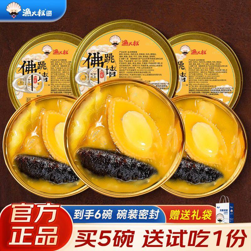 渔大叔佛跳墙245g加热即食正宗金汤海参鲍鱼捞饭海鲜低脂低糖碗装