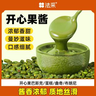 法采开心果酱马卡龙巴斯克蛋糕咖啡果酱烘焙原料专用食用开心果酱