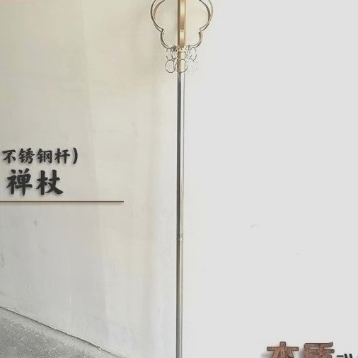 禅杖不锈钢杆西游记唐僧锡杖 Cosplay舞台剧活动节目演出表演道具