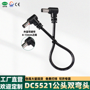 dc5521弯头公对公 全铜DC双公头直流电源线 90度直角公头单头线
