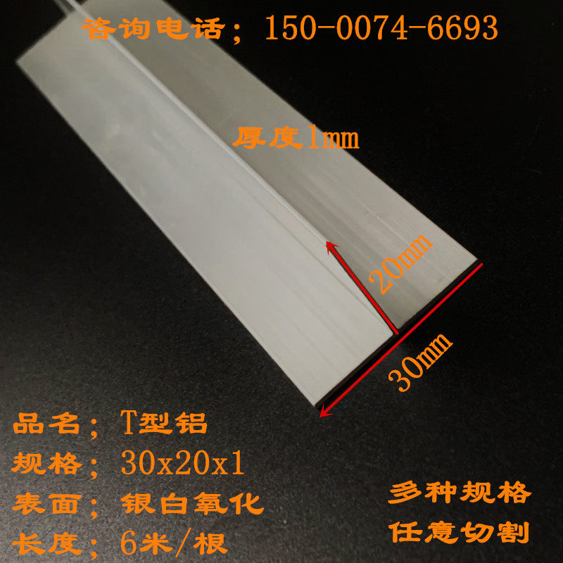铝合金T型铝30x20x1T型铝材丁字铝T型铝条吊顶龙骨压边收边压缝条