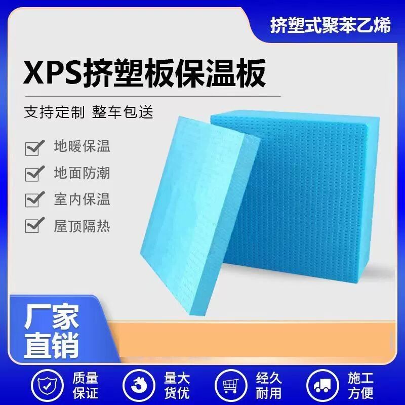 xps挤塑板高密度B1阻燃隔热保温板楼面屋顶室内外墙地暖冷藏室