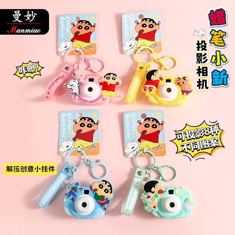 正版卡通蜡笔小投影相机钥匙扣挂件玩具情侣包包挂饰解压礼品,节庆用品/礼品,钥匙扣,淘宝优惠券,粉丝福利购,淘宝优惠卷