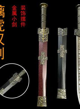 中国古代小剑越王勾践剑秦王剑唐横刀金属武器模型未开刃