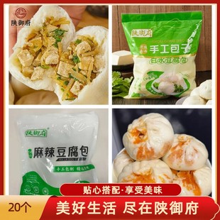 陕御府手工渭南时辰包子韭菜豆腐麻辣豆腐青椒茄子85g*10个*2袋