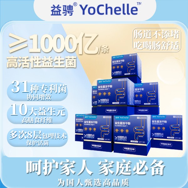 益骋全新升级免疫球蛋白益生菌冻干粉双岐杆菌GF