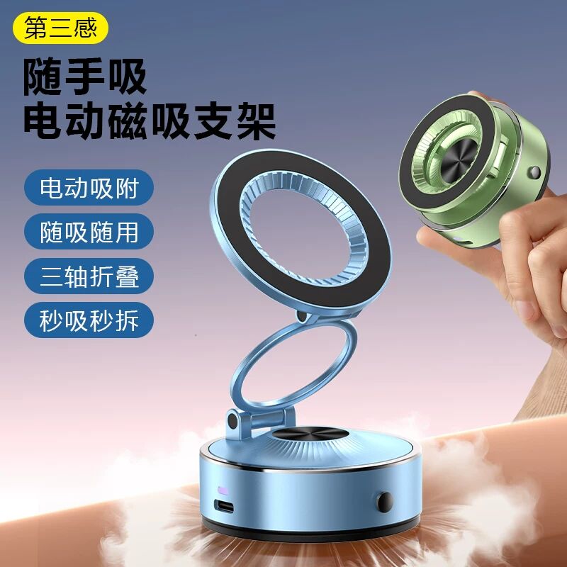 第三感电动支架真空磁吸金属车载手机支架卫星导航支架桌面手机架
