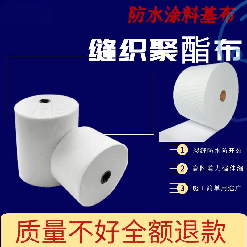 缝织聚酯布防水涂料专用聚酯纤维无纺布裂缝修补专用抗裂基布屋顶