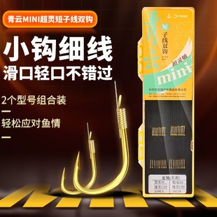 刘志强超灵敏青云短子线双钩垂钓耐磨绑制倒刺鱼钩垂钓鱼活动用