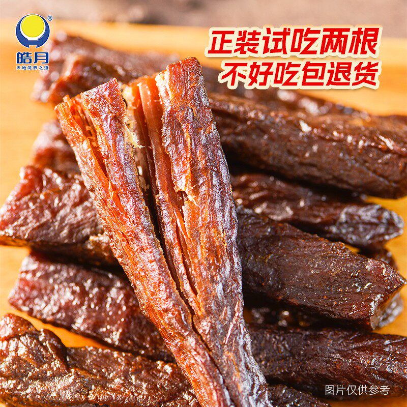 皓月焱烤五六成干风干牛肉500g/1袋原味零食高蛋白牛肉干年货节