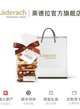 LADERACH莱德拉坚果巧克力礼盒圣诞礼物零食喜糖伴手礼生日礼物女