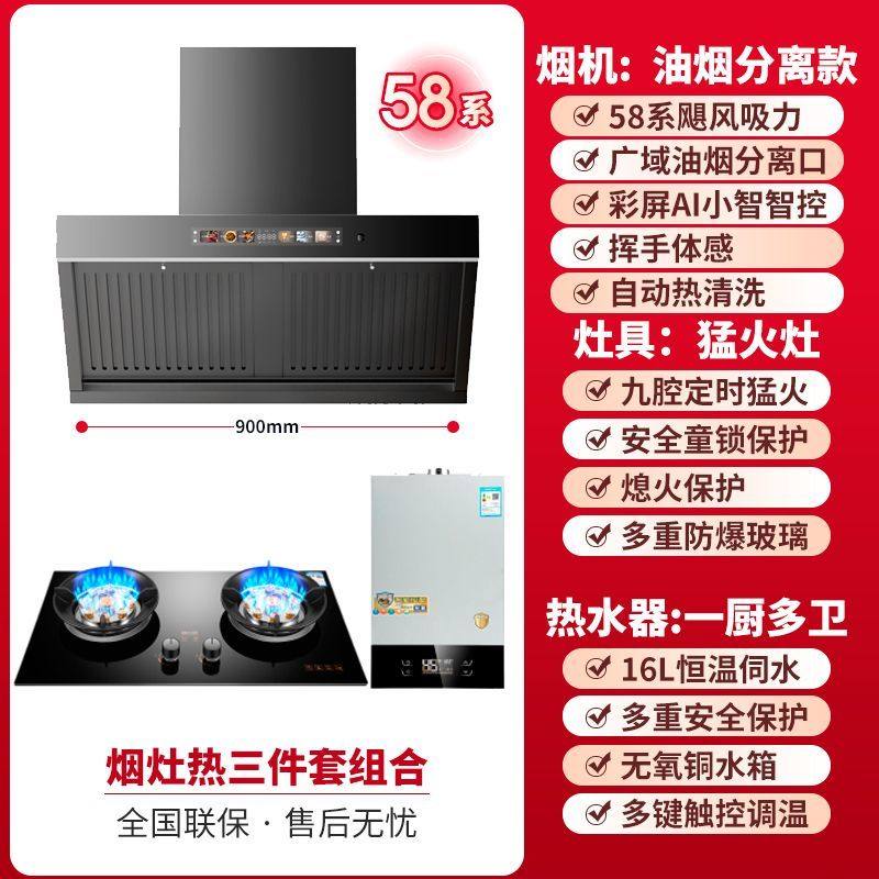 惠普好太太油烟机三件套厨房家用灶具热水器组合大吸力烟灶热套装